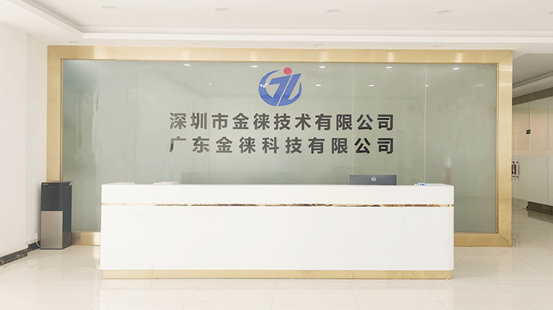 深圳市金徕技术有限公司